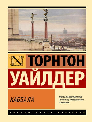 cover image of Каббала